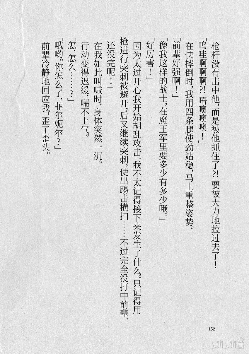 《转生成人狼，魔王的副官 起始之章》加笔小说 菲尔妮尔身体的秘密 第11页