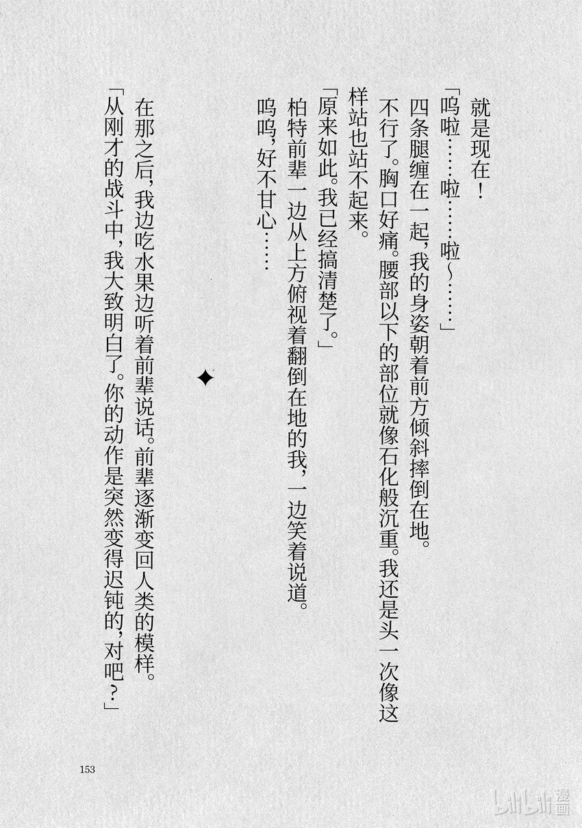 《转生成人狼，魔王的副官 起始之章》加笔小说 菲尔妮尔身体的秘密 第12页