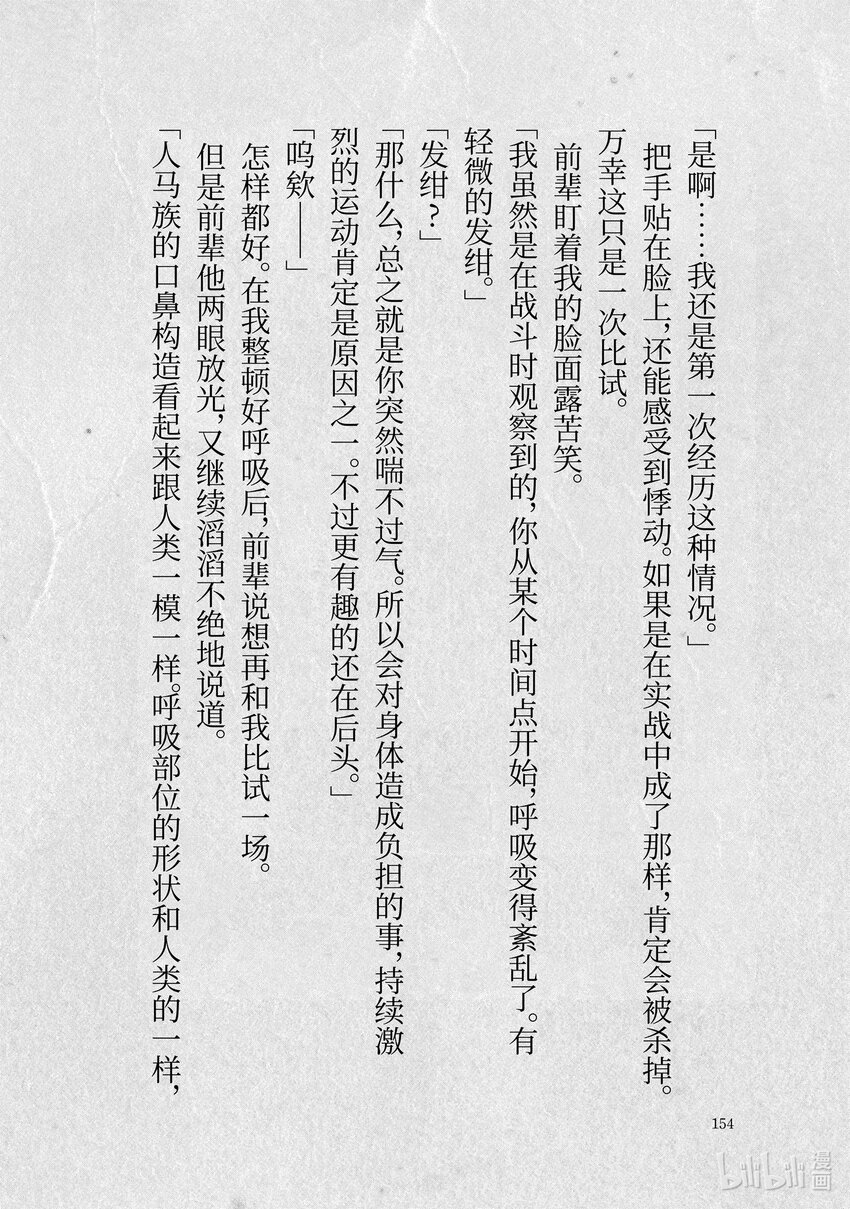 《转生成人狼，魔王的副官 起始之章》加笔小说 菲尔妮尔身体的秘密 第13页
