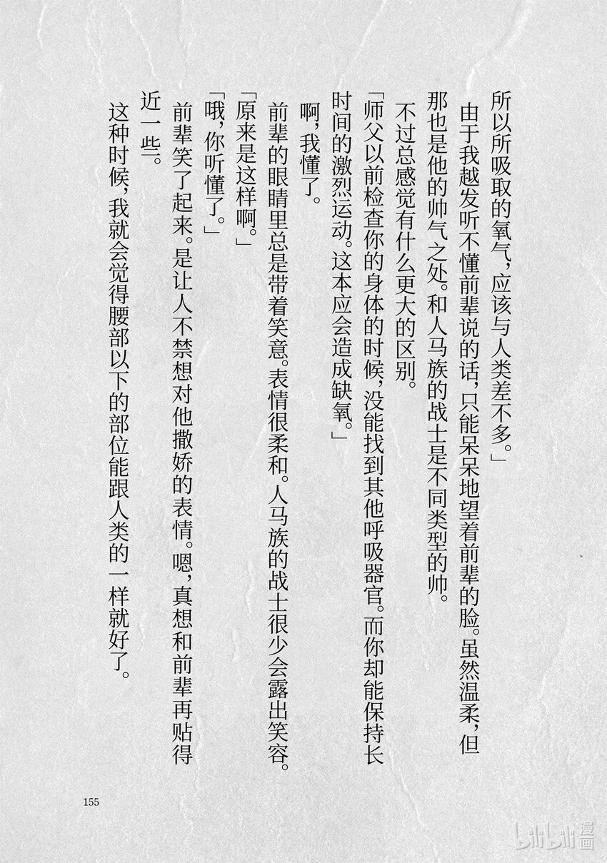 《转生成人狼，魔王的副官 起始之章》加笔小说 菲尔妮尔身体的秘密 第14页