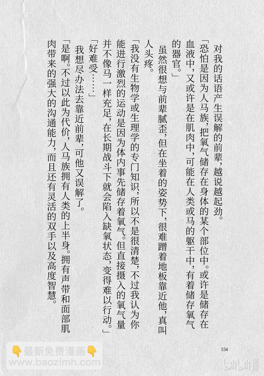 《转生成人狼，魔王的副官 起始之章》加笔小说 菲尔妮尔身体的秘密 第15页