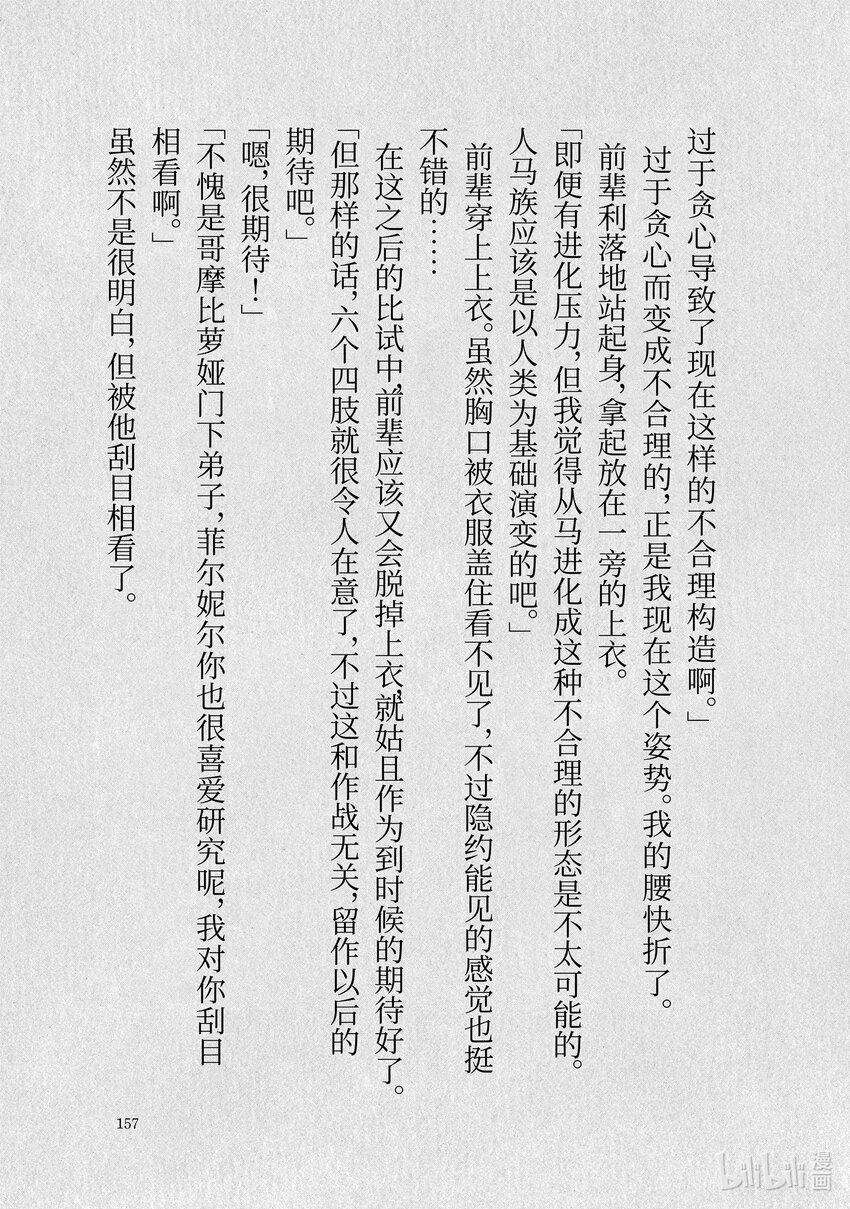 《转生成人狼，魔王的副官 起始之章》加笔小说 菲尔妮尔身体的秘密 第16页