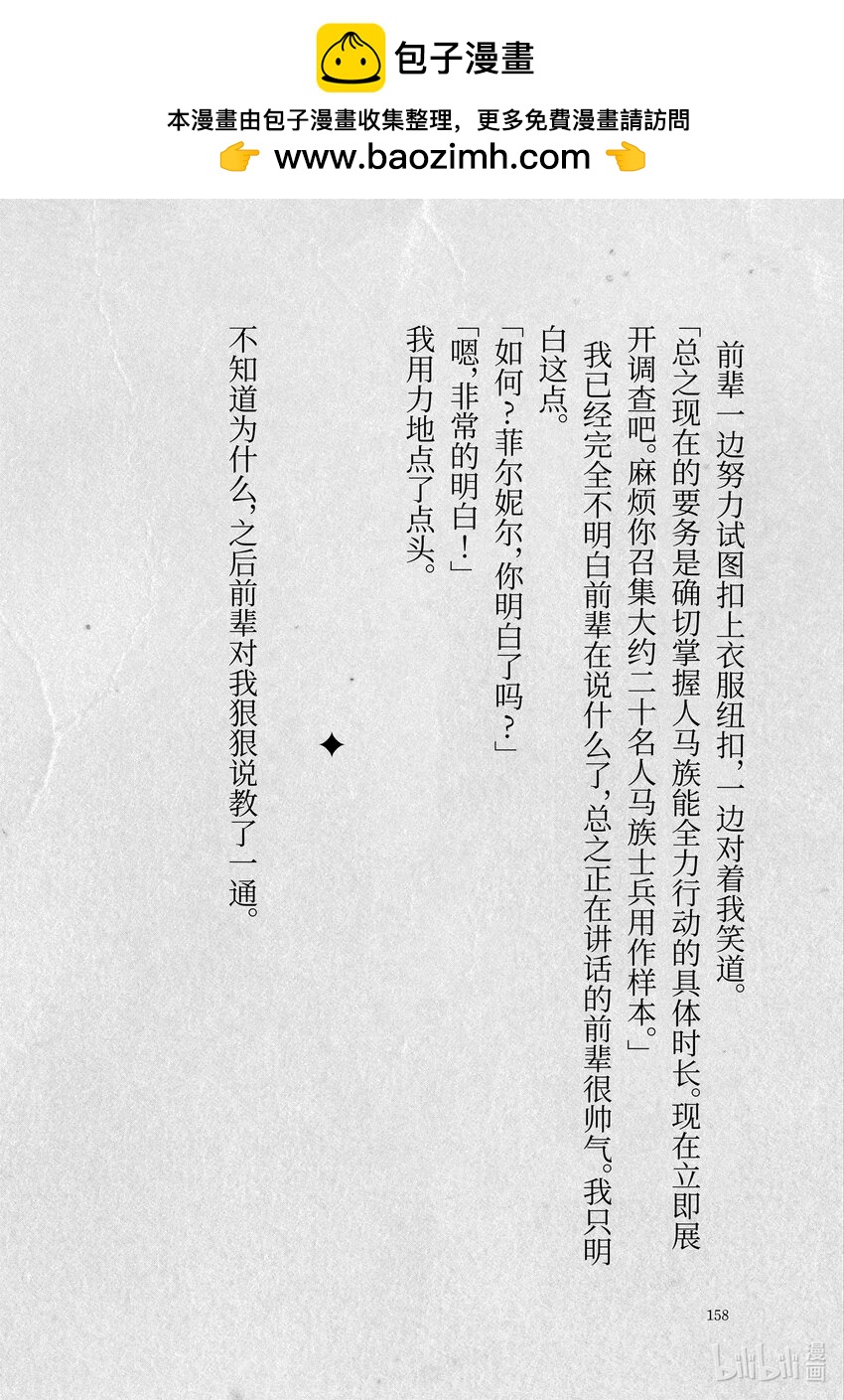 《转生成人狼，魔王的副官 起始之章》加笔小说 菲尔妮尔身体的秘密 第17页