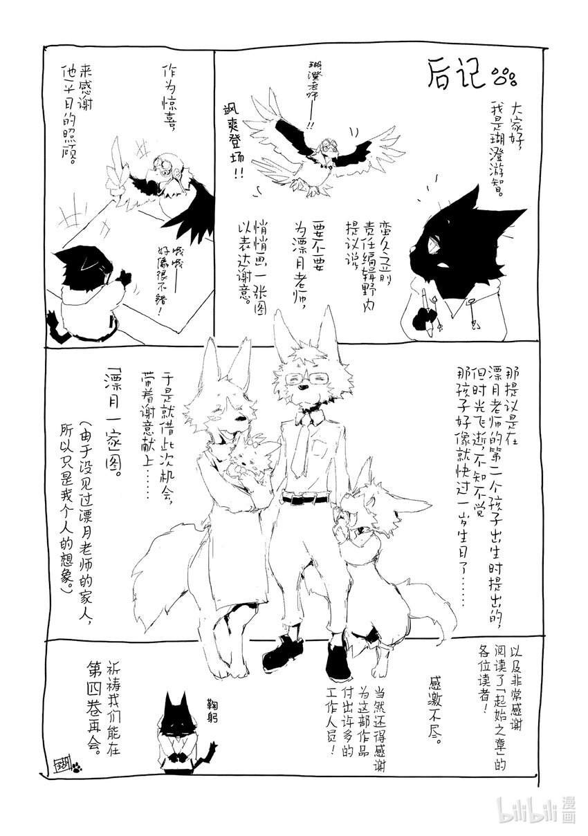 《转生成人狼，魔王的副官 起始之章》加笔小说 菲尔妮尔身体的秘密 第19页