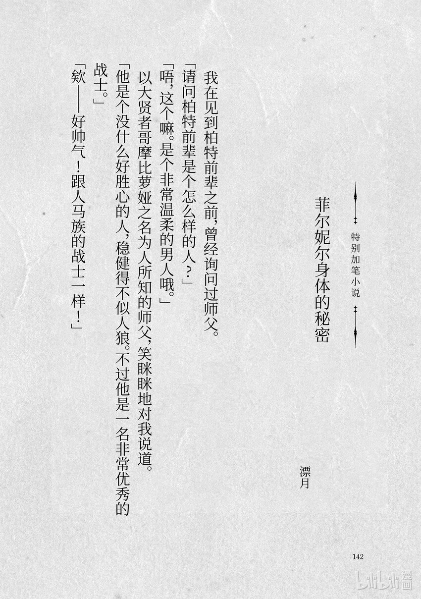 《转生成人狼，魔王的副官 起始之章》加笔小说 菲尔妮尔身体的秘密 第1页