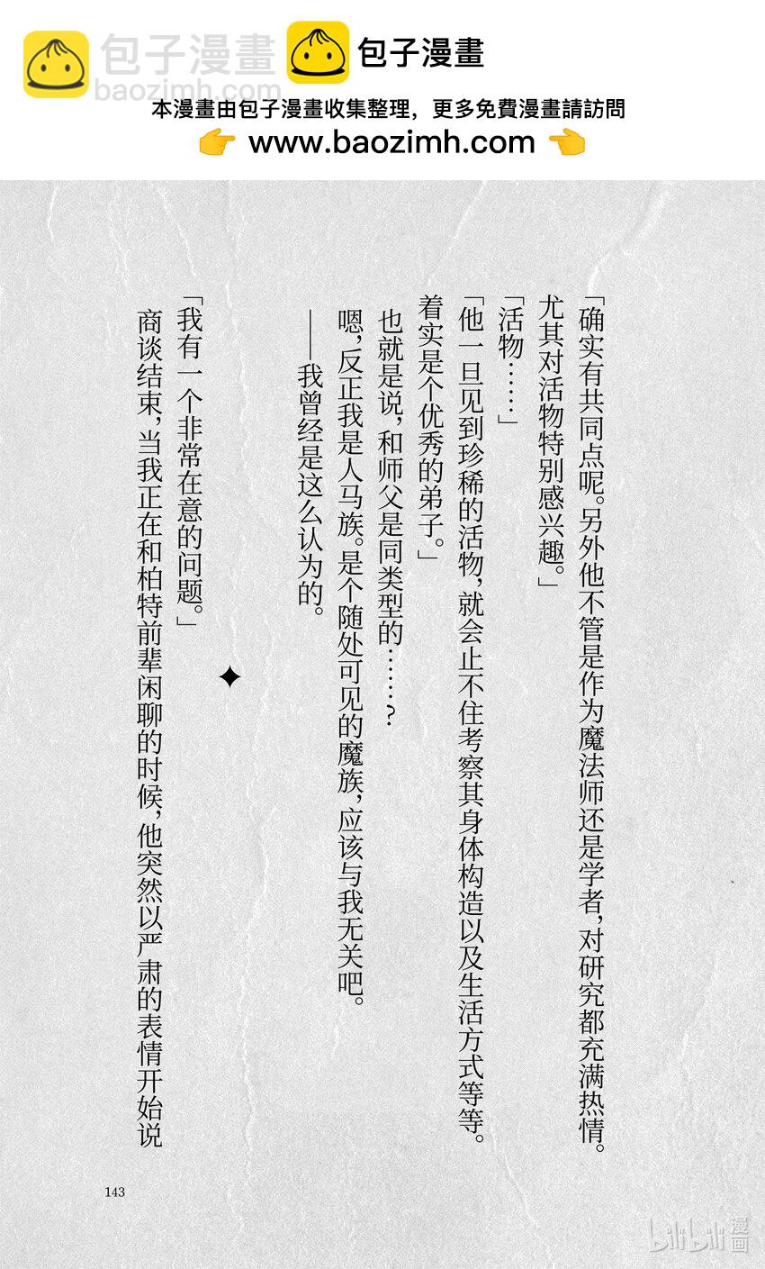 《转生成人狼，魔王的副官 起始之章》加笔小说 菲尔妮尔身体的秘密 第2页