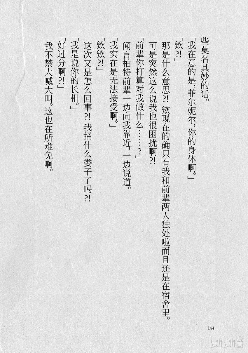 《转生成人狼，魔王的副官 起始之章》加笔小说 菲尔妮尔身体的秘密 第3页
