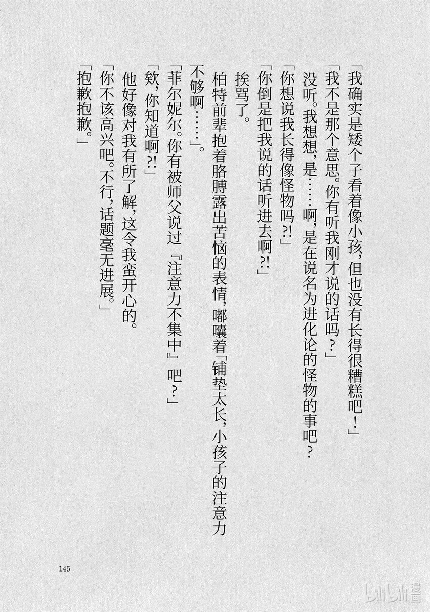 《转生成人狼，魔王的副官 起始之章》加笔小说 菲尔妮尔身体的秘密 第4页