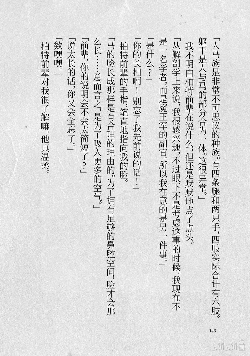 《转生成人狼，魔王的副官 起始之章》加笔小说 菲尔妮尔身体的秘密 第5页