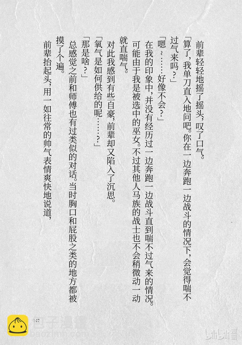 《转生成人狼，魔王的副官 起始之章》加笔小说 菲尔妮尔身体的秘密 第6页