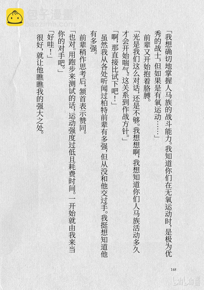 《转生成人狼，魔王的副官 起始之章》加笔小说 菲尔妮尔身体的秘密 第7页