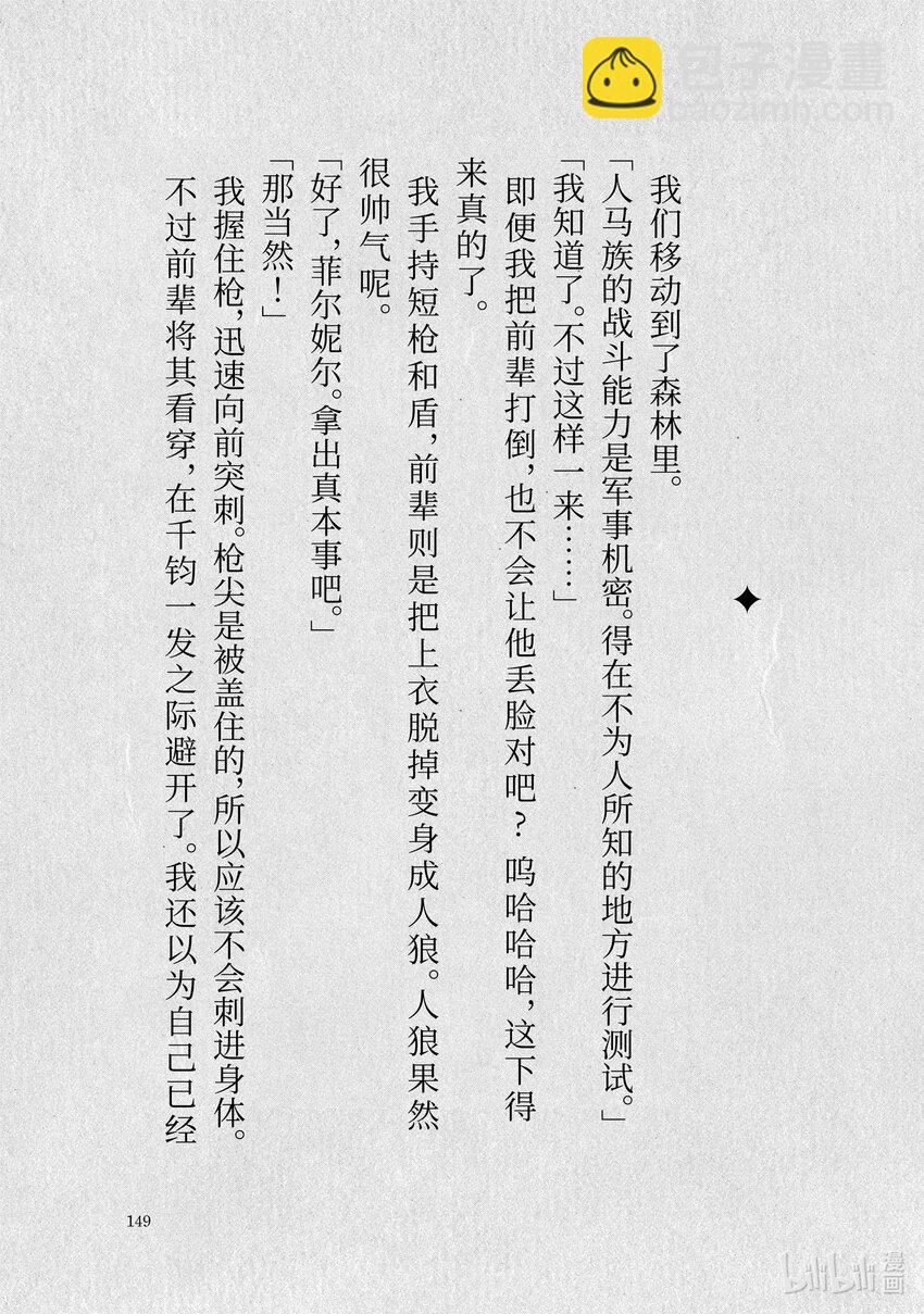 《转生成人狼，魔王的副官 起始之章》加笔小说 菲尔妮尔身体的秘密 第8页