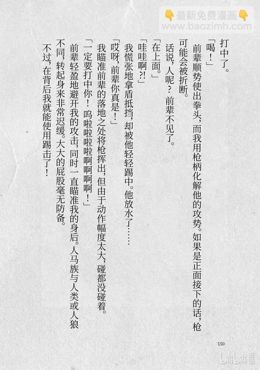 《转生成人狼，魔王的副官 起始之章》加笔小说 菲尔妮尔身体的秘密 第9页