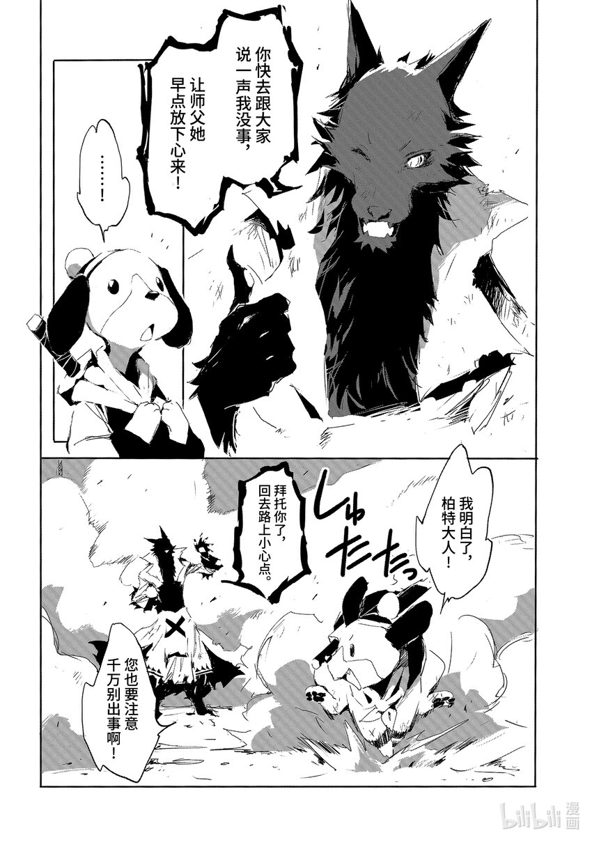 《转生成人狼，魔王的副官 起始之章》第18话 四百人斩的人狼 第10页