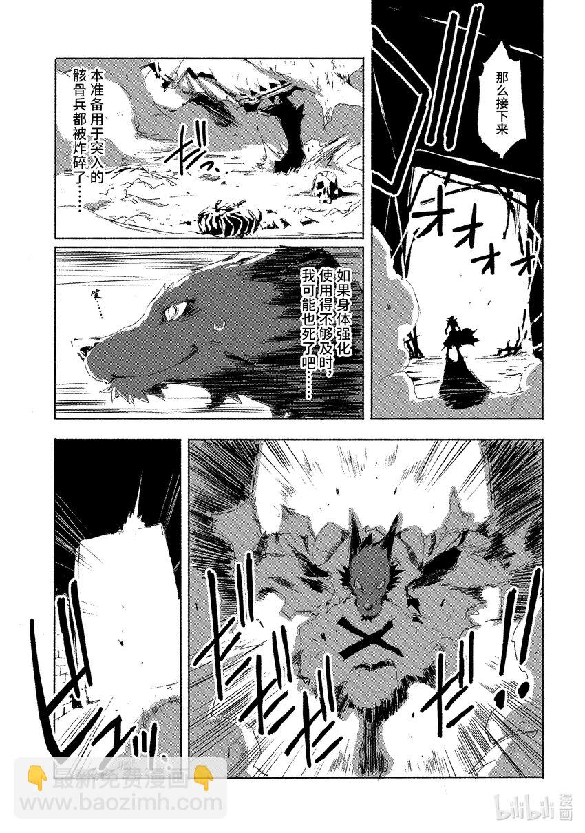 《转生成人狼，魔王的副官 起始之章》第18话 四百人斩的人狼 第11页