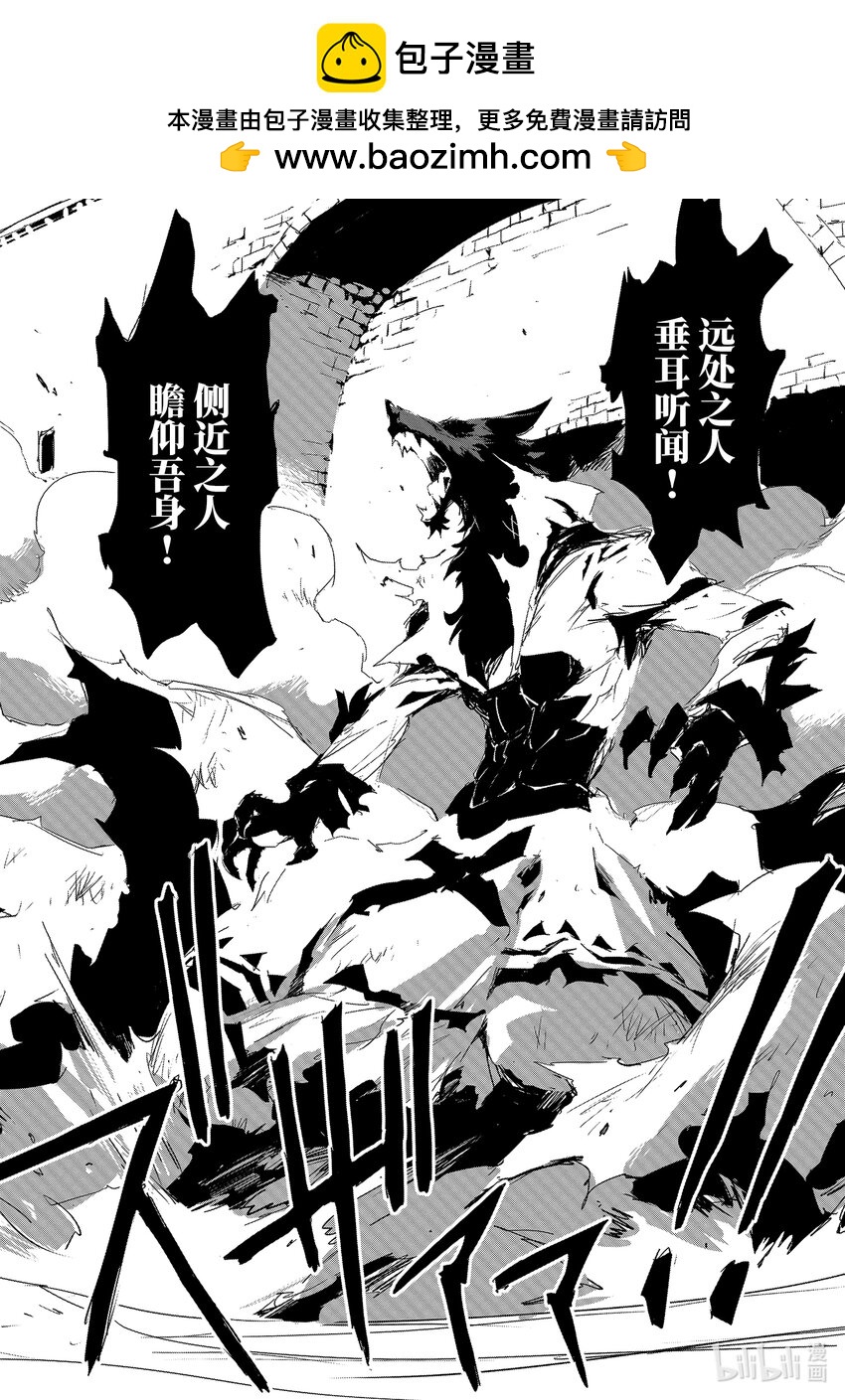 《转生成人狼，魔王的副官 起始之章》第18话 四百人斩的人狼 第12页