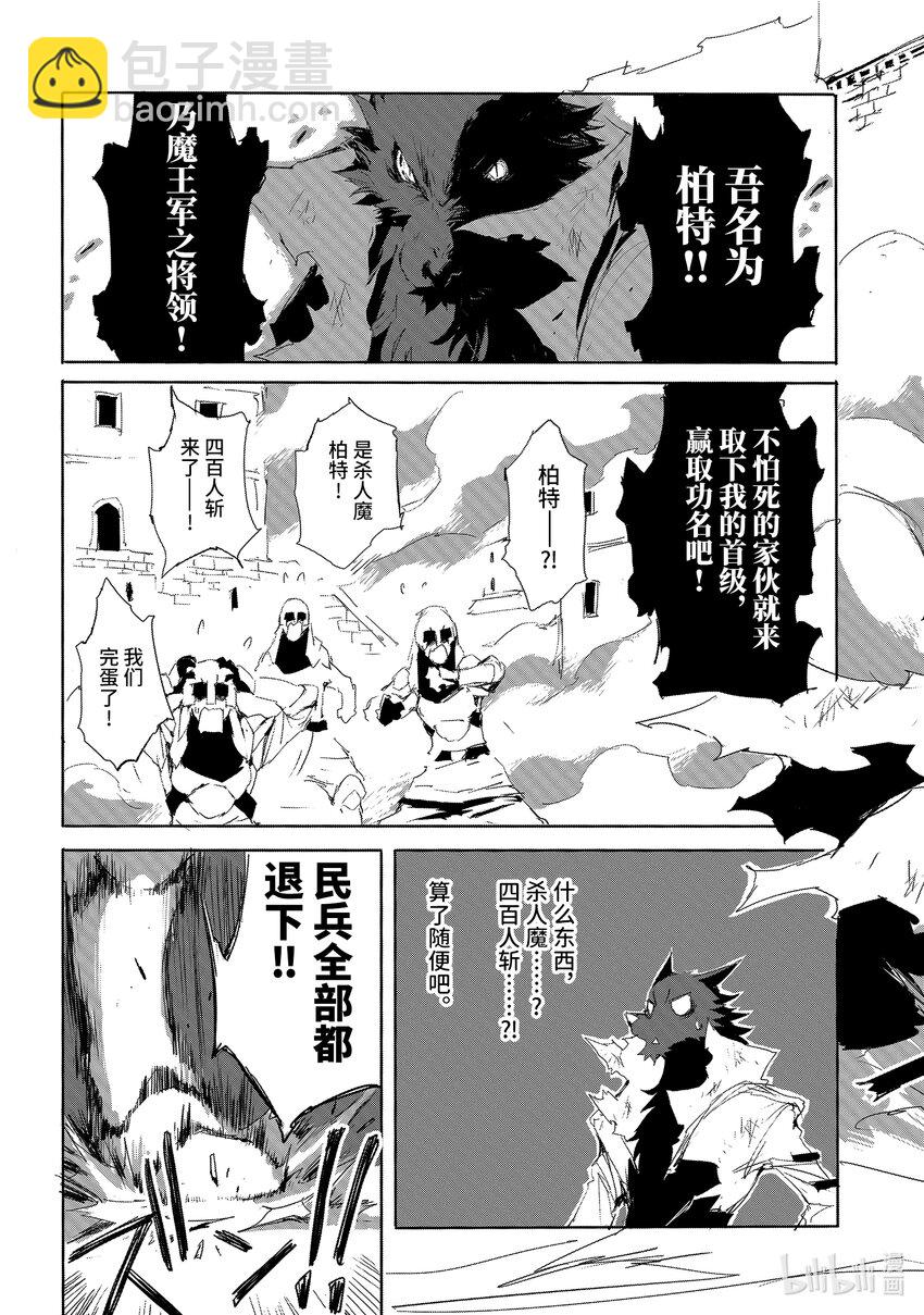 《转生成人狼，魔王的副官 起始之章》第18话 四百人斩的人狼 第13页