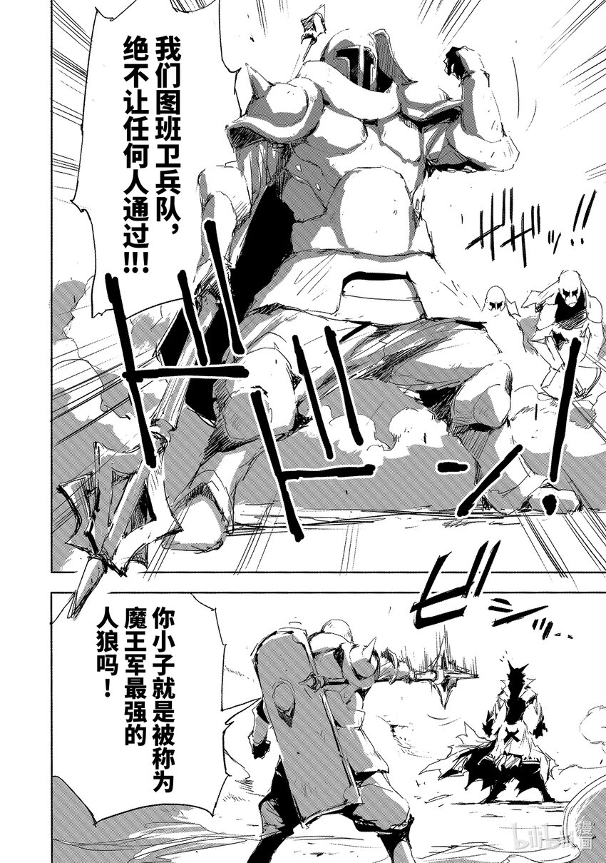 《转生成人狼，魔王的副官 起始之章》第18话 四百人斩的人狼 第14页