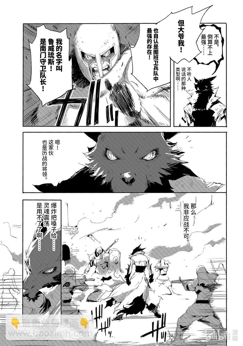 《转生成人狼，魔王的副官 起始之章》第18话 四百人斩的人狼 第15页