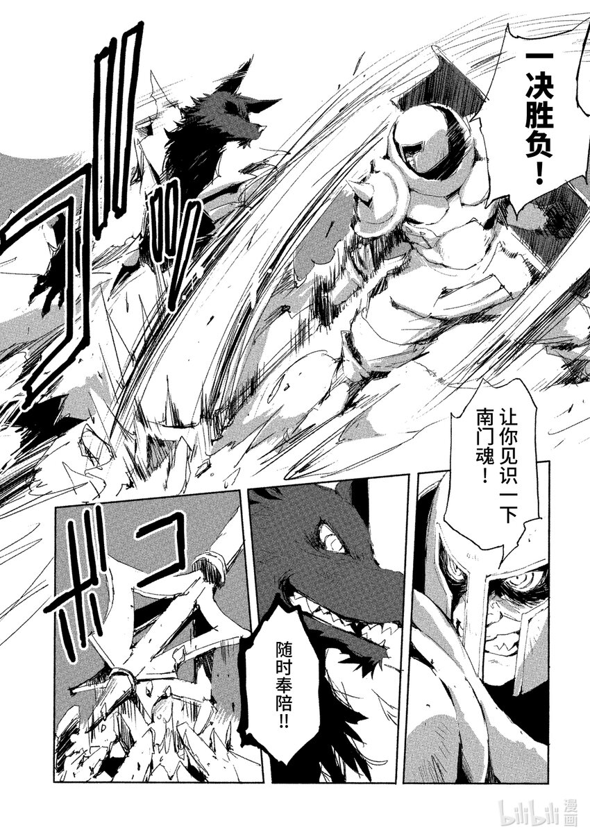 《转生成人狼，魔王的副官 起始之章》第18话 四百人斩的人狼 第16页