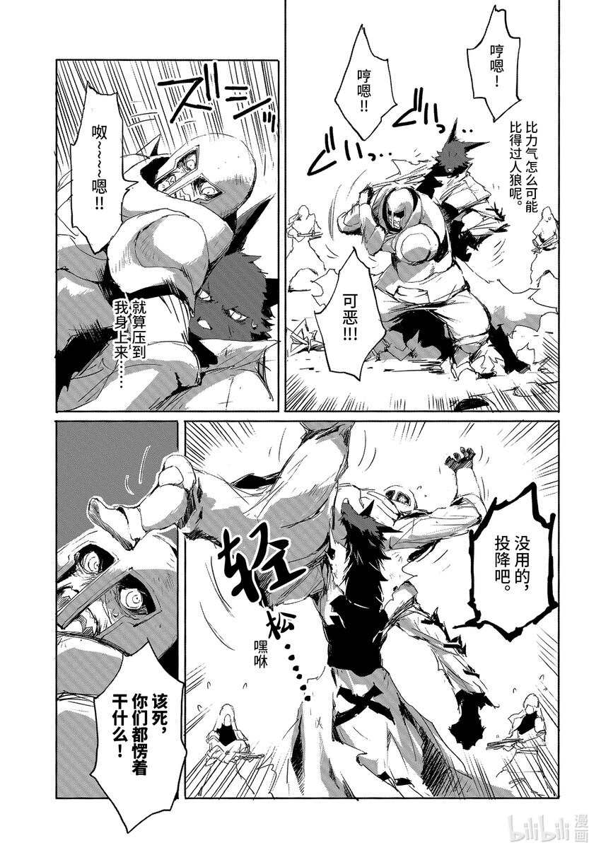 《转生成人狼，魔王的副官 起始之章》第18话 四百人斩的人狼 第19页