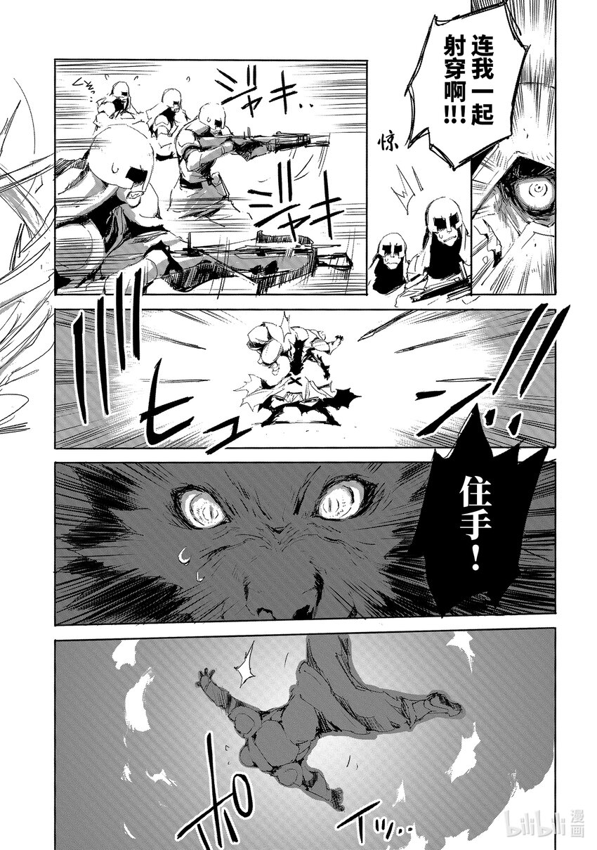 《转生成人狼，魔王的副官 起始之章》第18话 四百人斩的人狼 第20页