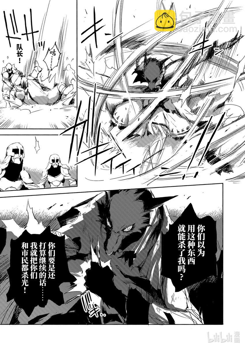 《转生成人狼，魔王的副官 起始之章》第18话 四百人斩的人狼 第21页