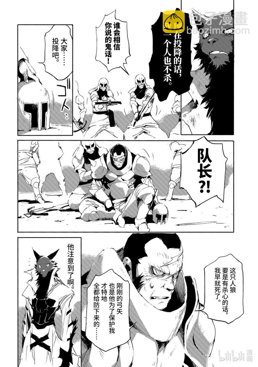 《转生成人狼，魔王的副官 起始之章》第18话 四百人斩的人狼 第22页