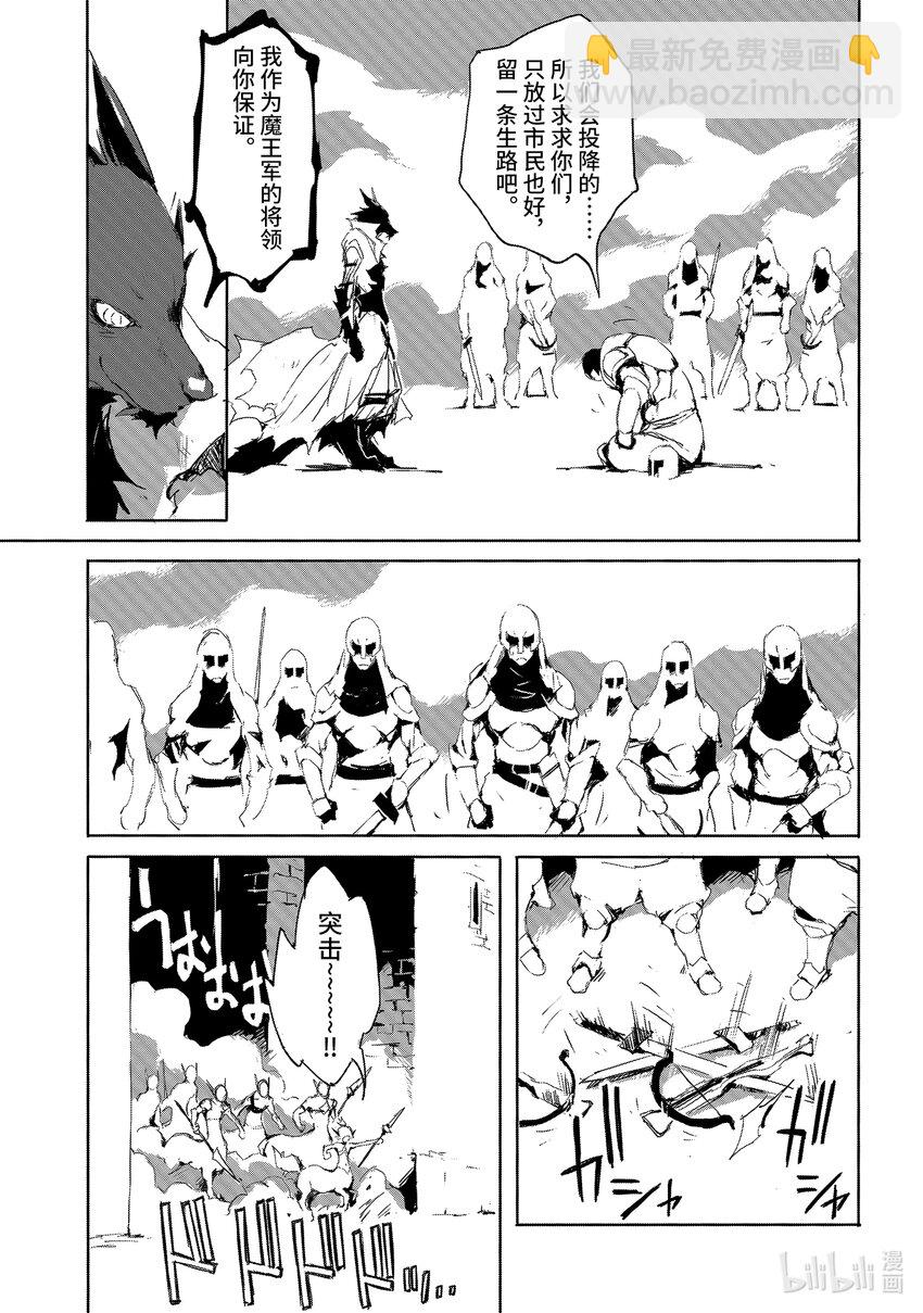 《转生成人狼，魔王的副官 起始之章》第18话 四百人斩的人狼 第23页