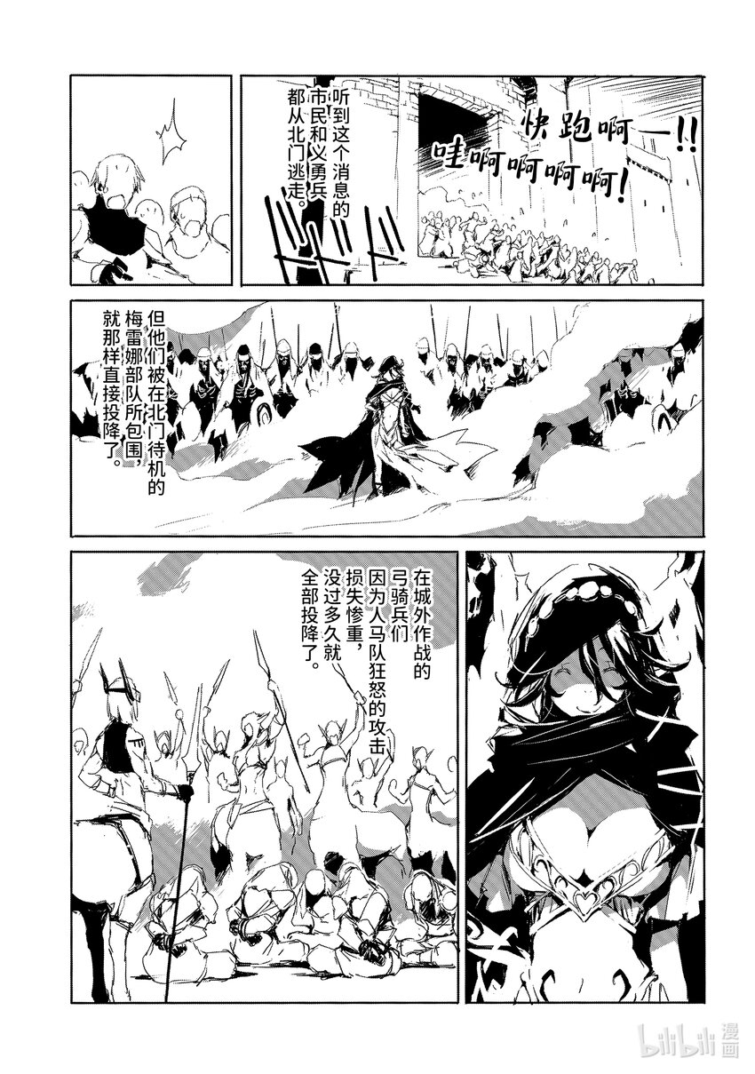 《转生成人狼，魔王的副官 起始之章》第18话 四百人斩的人狼 第25页
