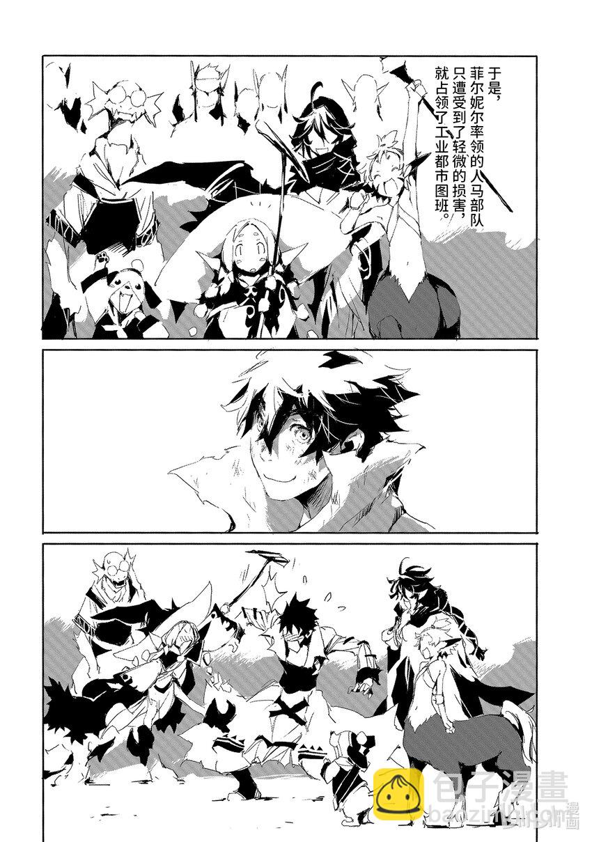 《转生成人狼，魔王的副官 起始之章》第18话 四百人斩的人狼 第26页