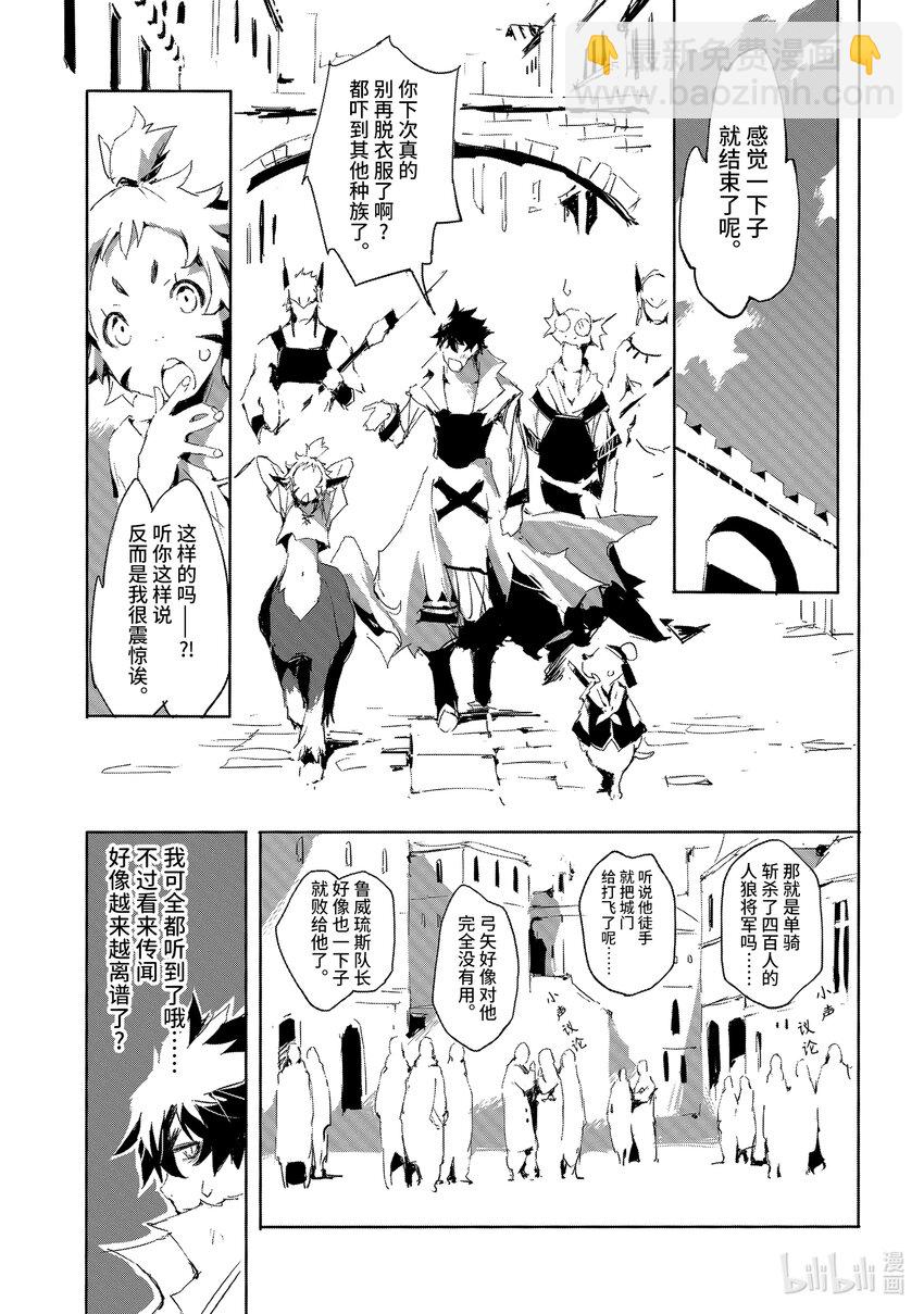《转生成人狼，魔王的副官 起始之章》第18话 四百人斩的人狼 第27页