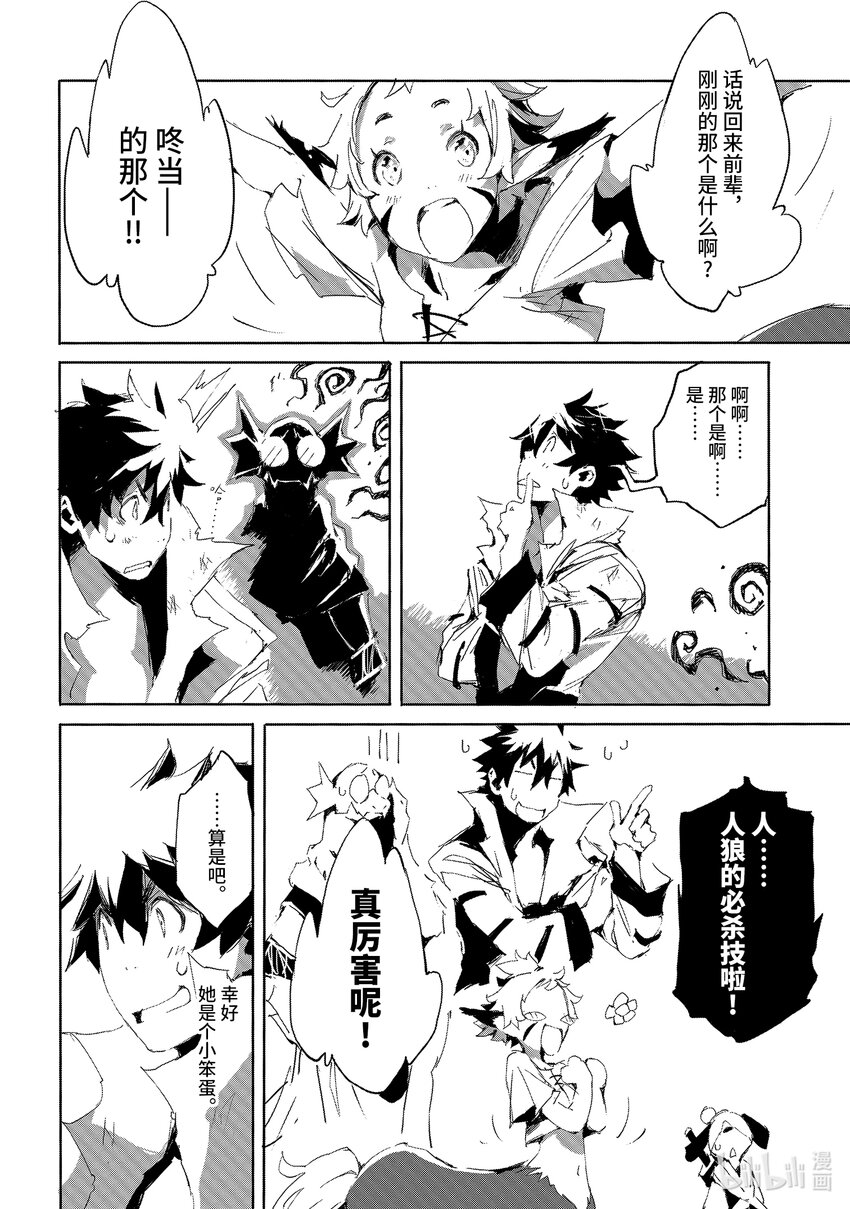 《转生成人狼，魔王的副官 起始之章》第18话 四百人斩的人狼 第28页