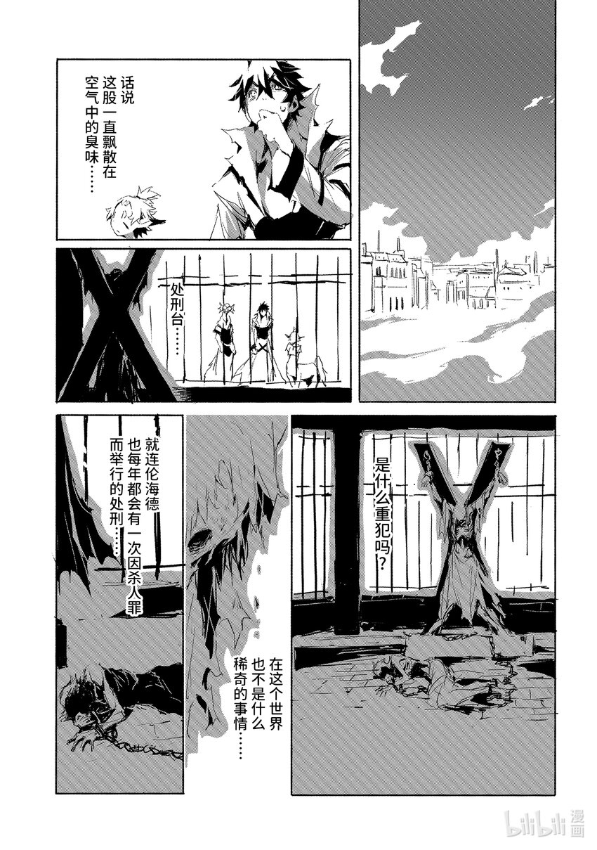 《转生成人狼，魔王的副官 起始之章》第18话 四百人斩的人狼 第29页