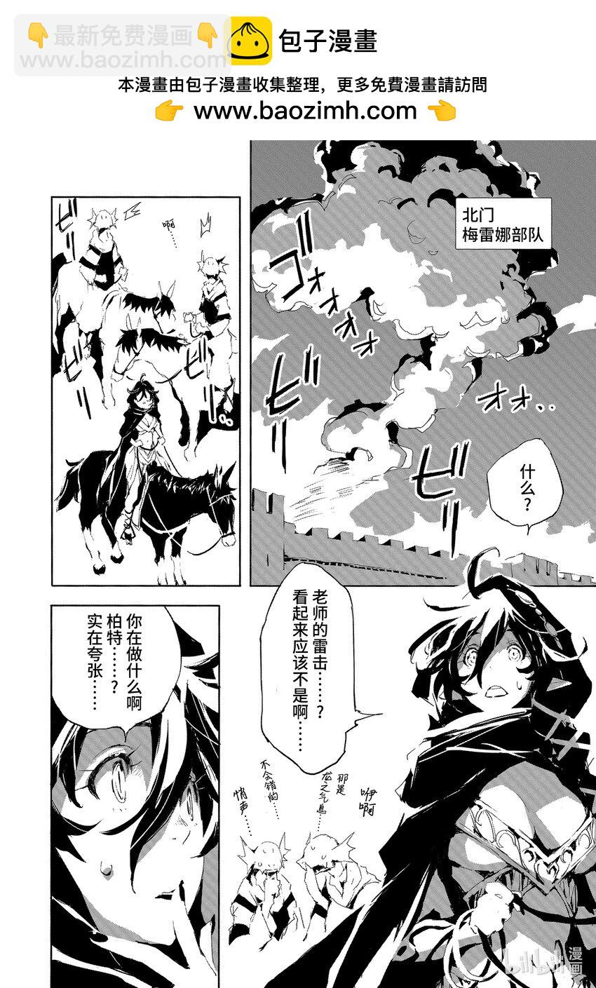 《转生成人狼，魔王的副官 起始之章》第18话 四百人斩的人狼 第2页