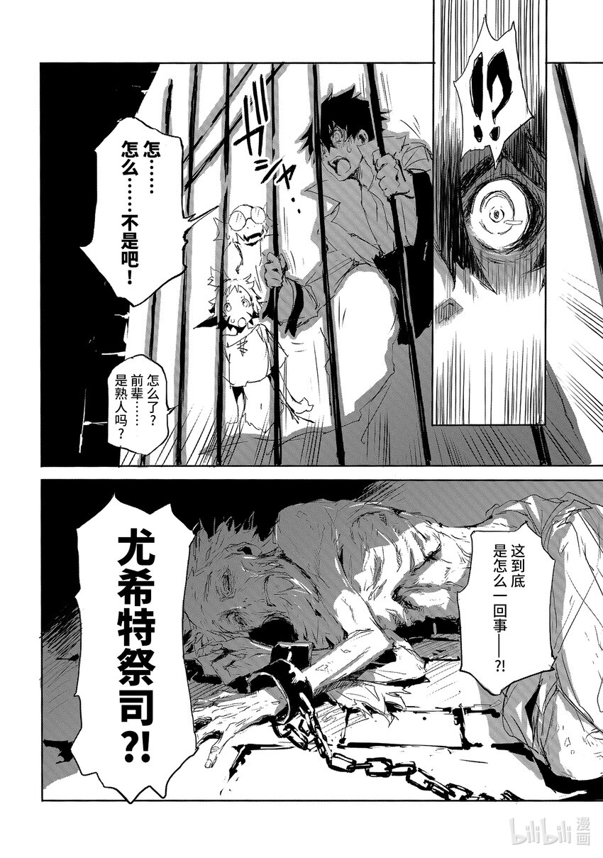 《转生成人狼，魔王的副官 起始之章》第18话 四百人斩的人狼 第30页