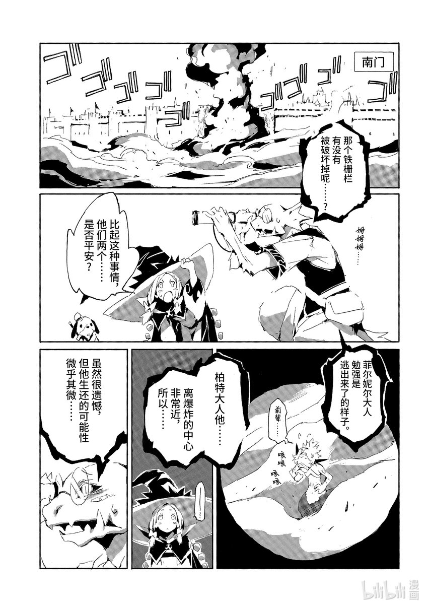 《转生成人狼，魔王的副官 起始之章》第18话 四百人斩的人狼 第3页
