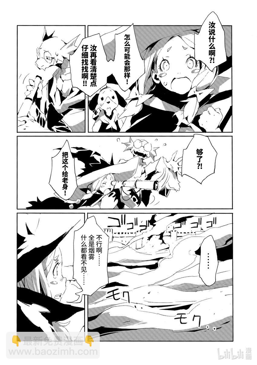 《转生成人狼，魔王的副官 起始之章》第18话 四百人斩的人狼 第4页
