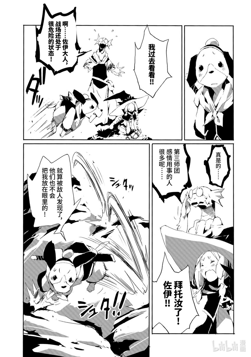 《转生成人狼，魔王的副官 起始之章》第18话 四百人斩的人狼 第5页