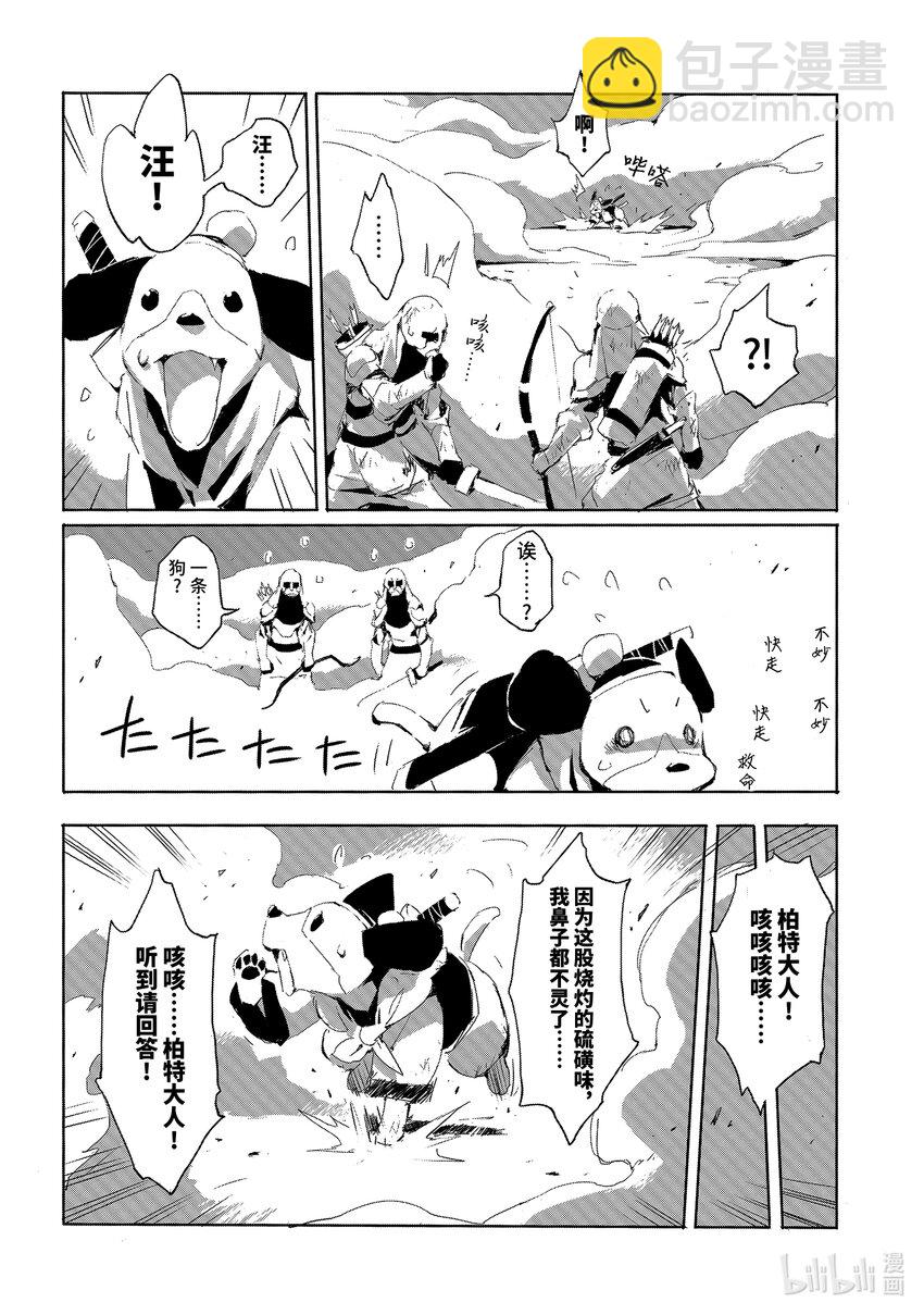 《转生成人狼，魔王的副官 起始之章》第18话 四百人斩的人狼 第6页