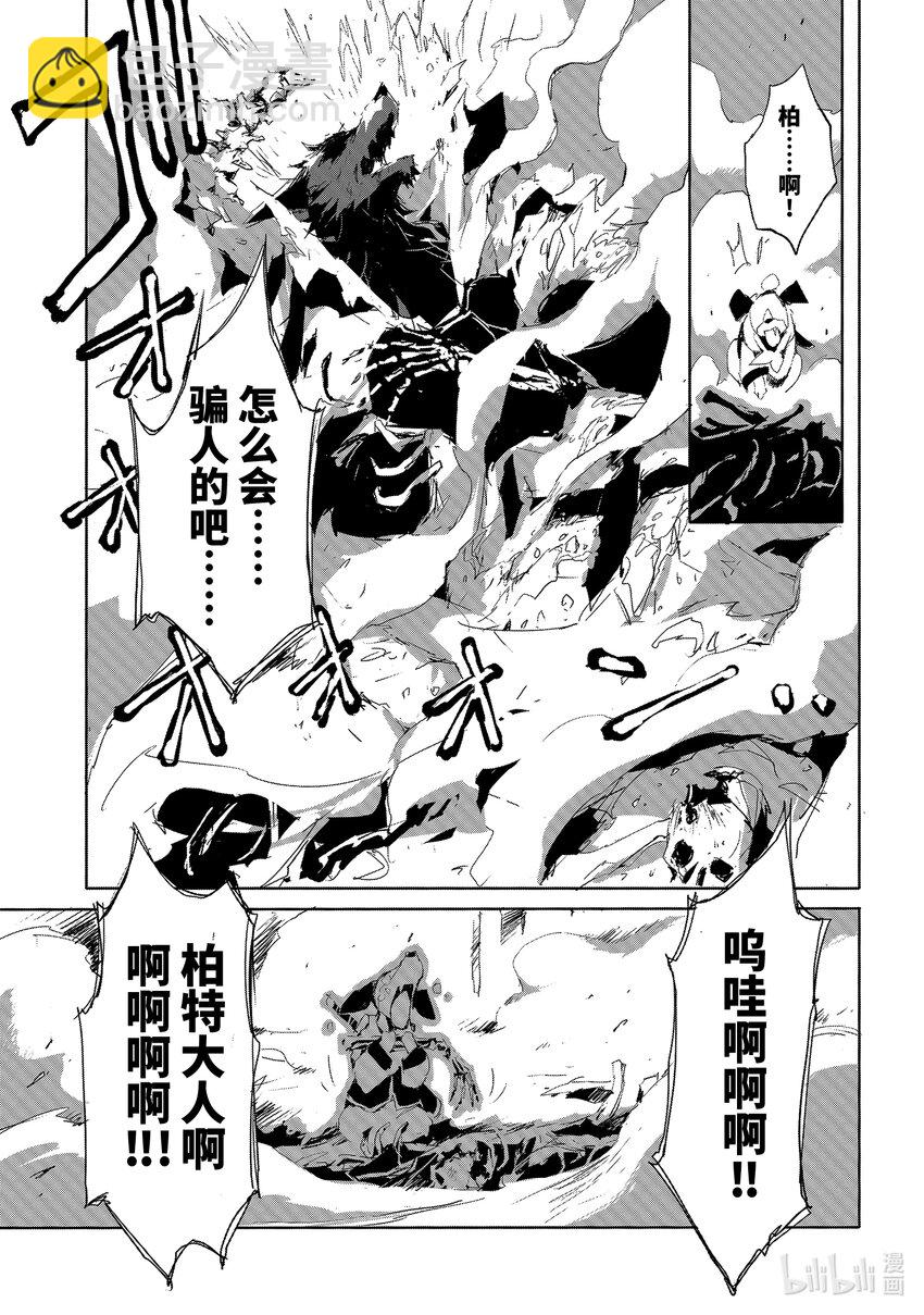 《转生成人狼，魔王的副官 起始之章》第18话 四百人斩的人狼 第7页