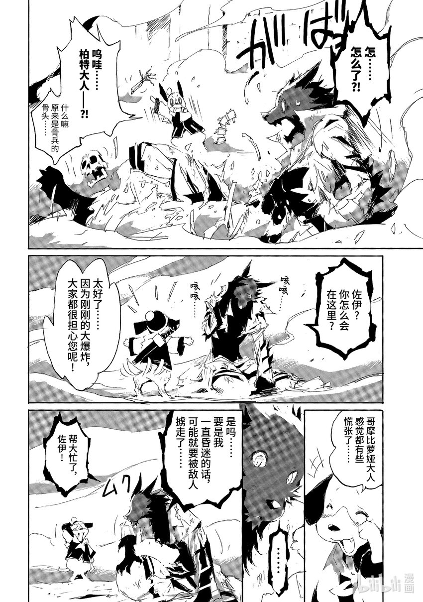 《转生成人狼，魔王的副官 起始之章》第18话 四百人斩的人狼 第8页
