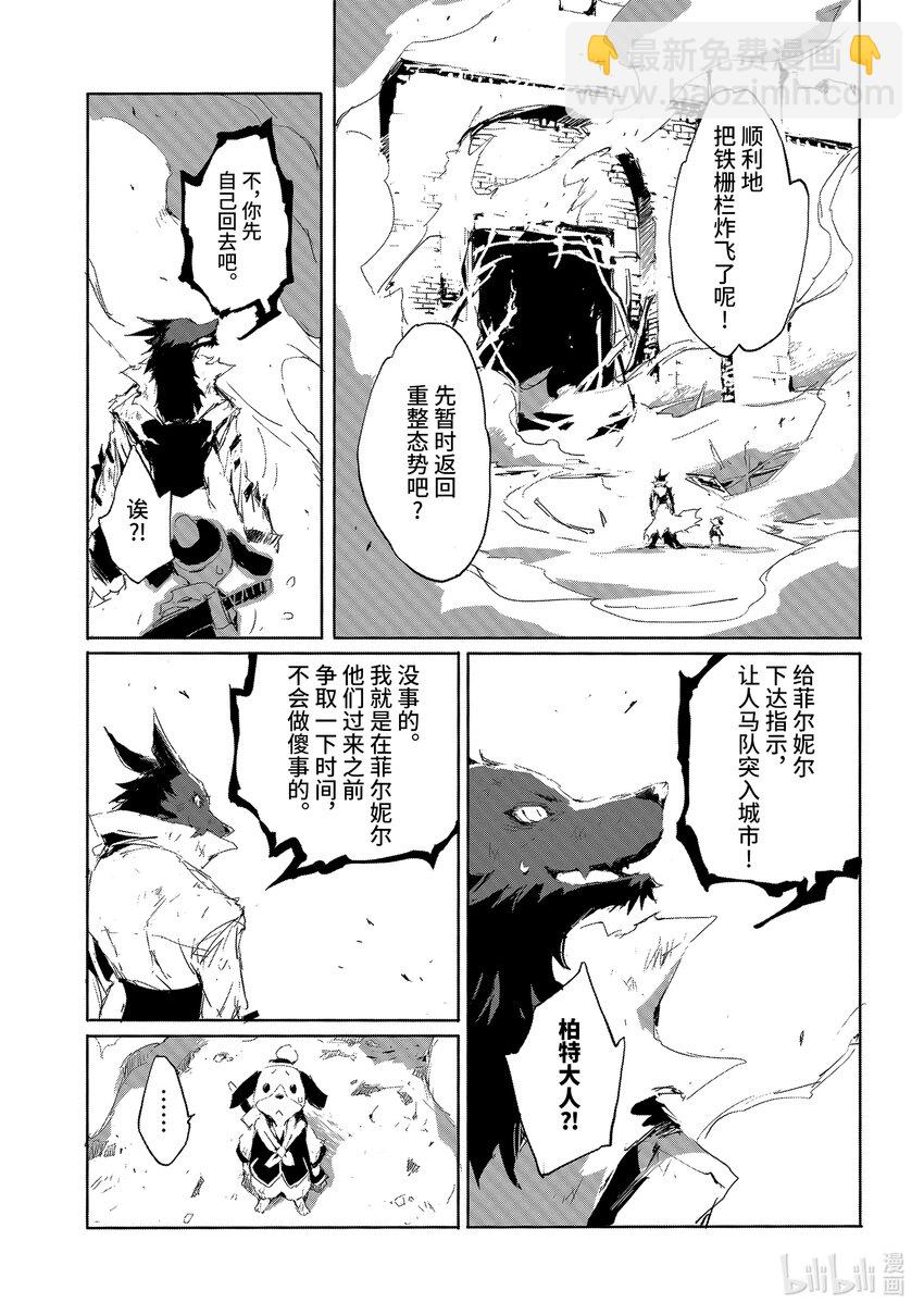 《转生成人狼，魔王的副官 起始之章》第18话 四百人斩的人狼 第9页