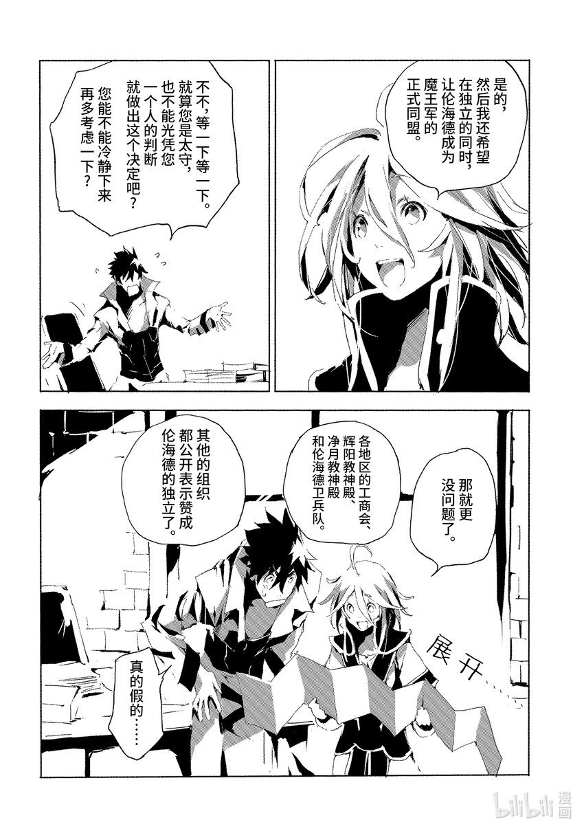 《转生成人狼，魔王的副官 起始之章》第20话 转生者 第10页