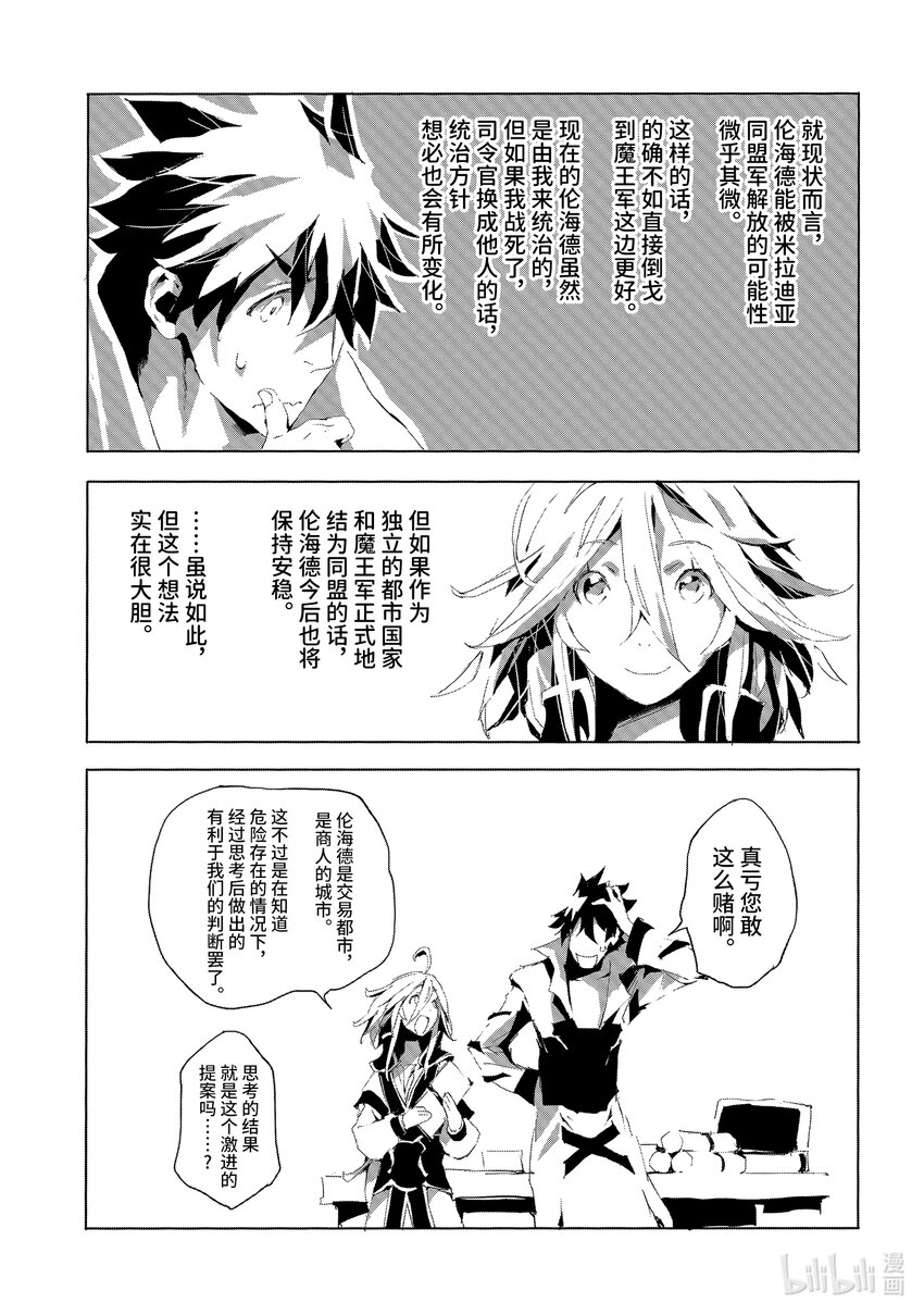 《转生成人狼，魔王的副官 起始之章》第20话 转生者 第11页