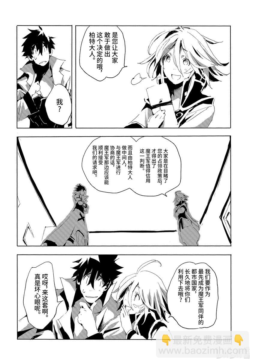 《转生成人狼，魔王的副官 起始之章》第20话 转生者 第12页