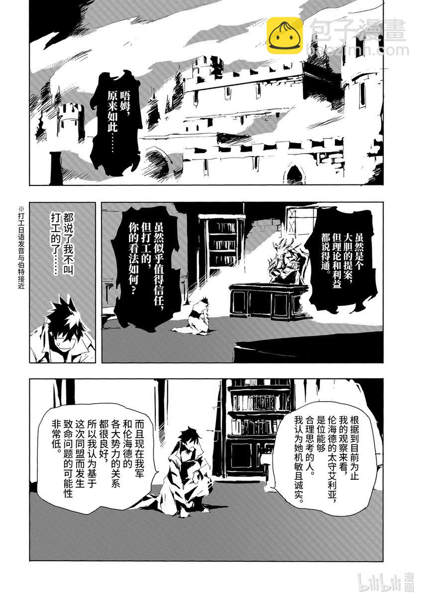 《转生成人狼，魔王的副官 起始之章》第20话 转生者 第14页