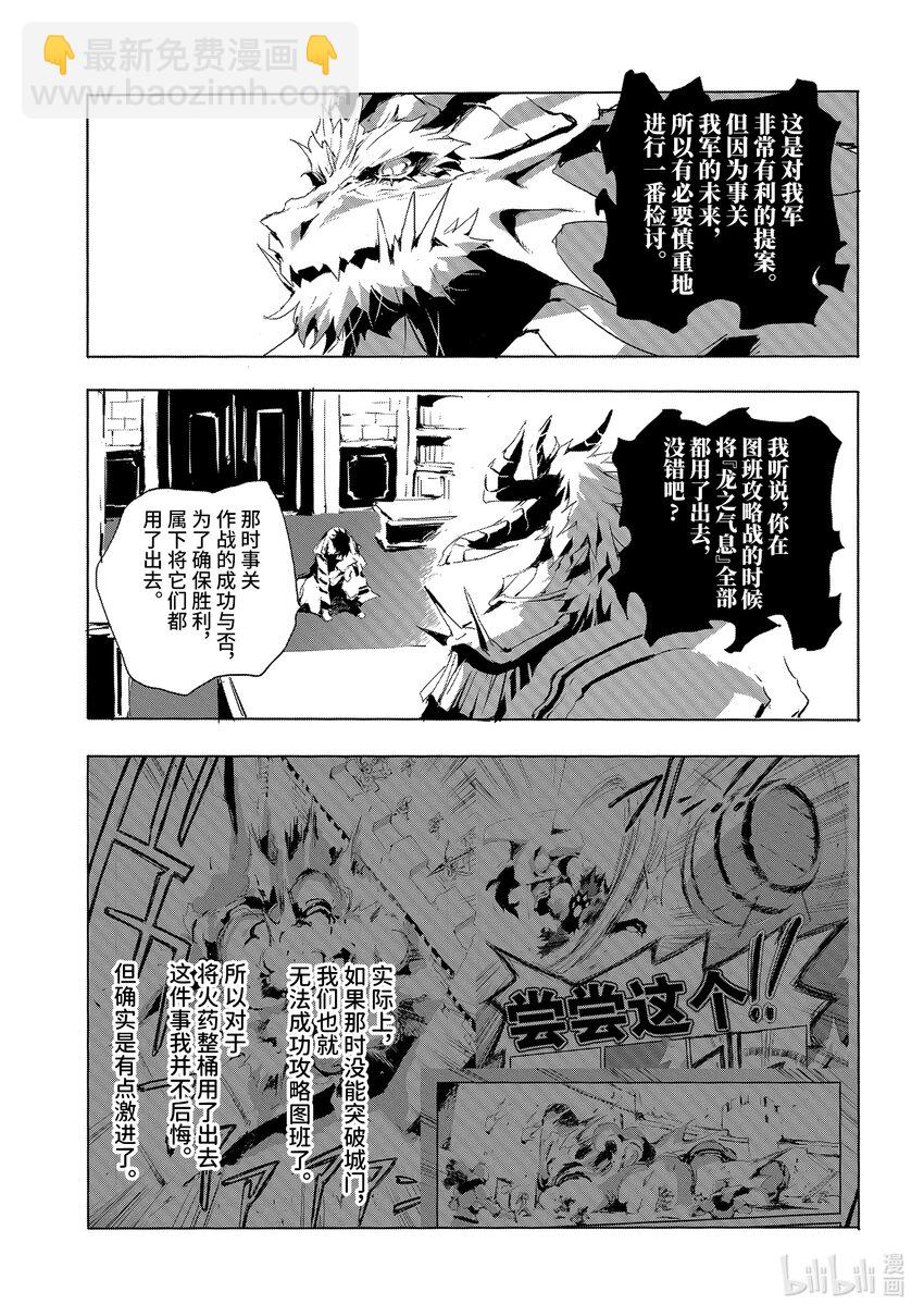 《转生成人狼，魔王的副官 起始之章》第20话 转生者 第15页