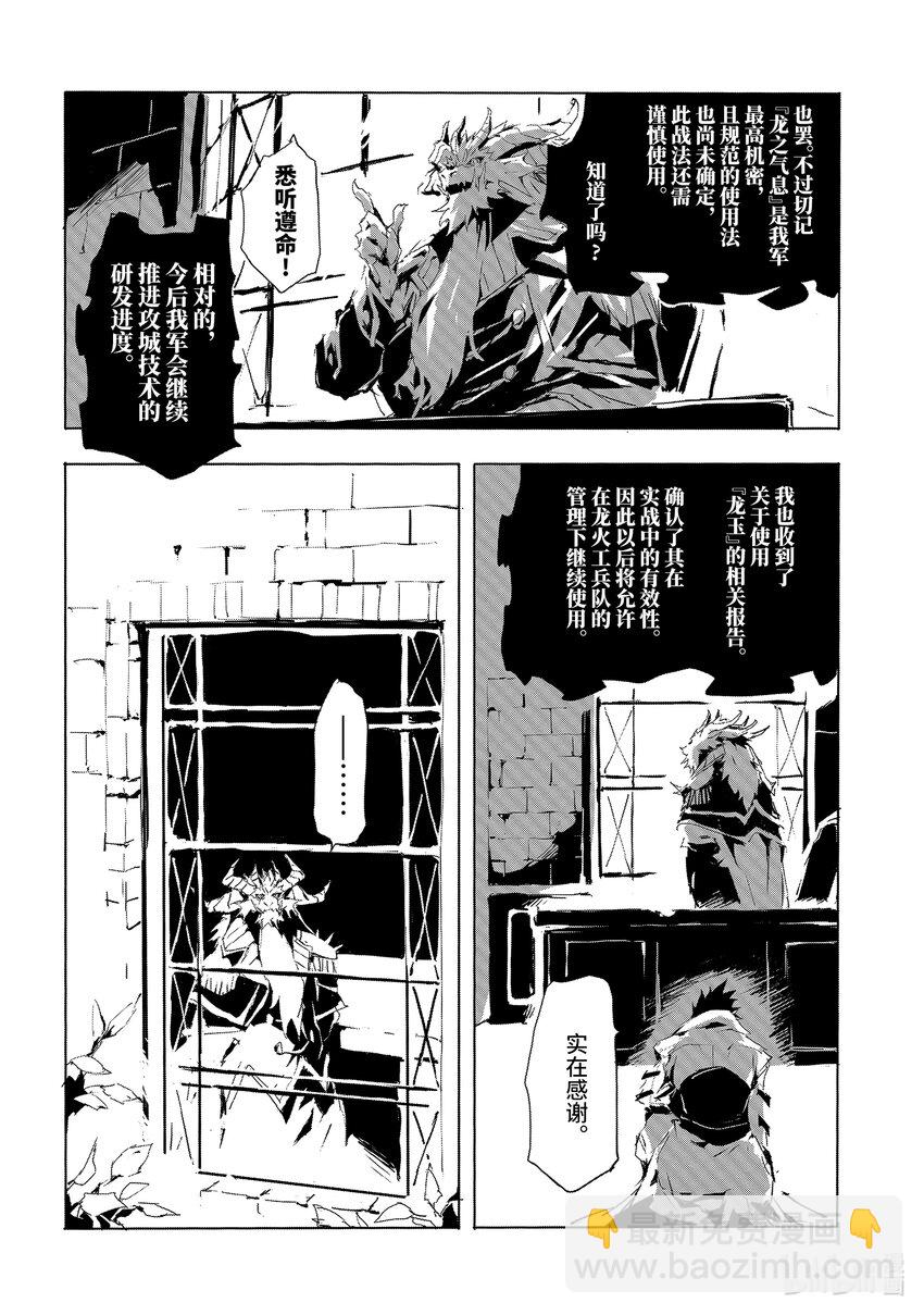 《转生成人狼，魔王的副官 起始之章》第20话 转生者 第16页