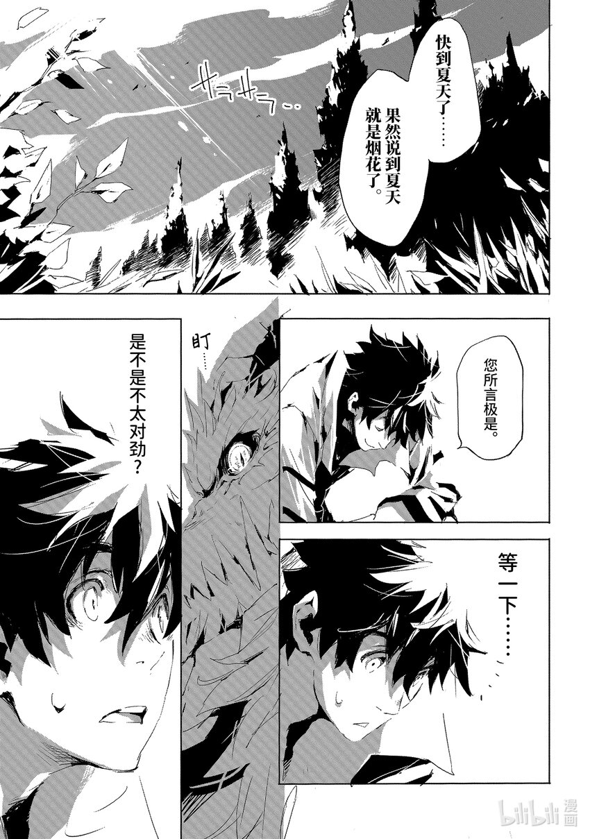 《转生成人狼，魔王的副官 起始之章》第20话 转生者 第17页